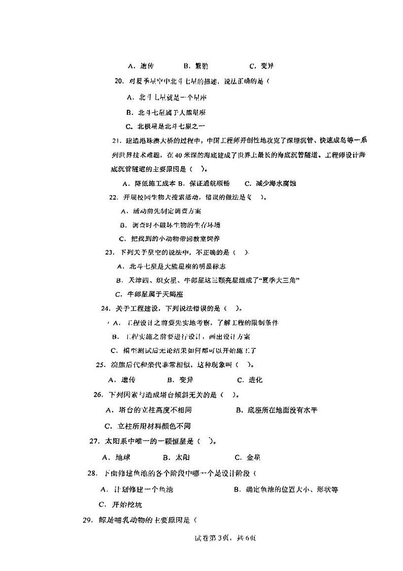 广东省深圳市龙岗区2023-2024六年级下学期期中科学试卷第3页