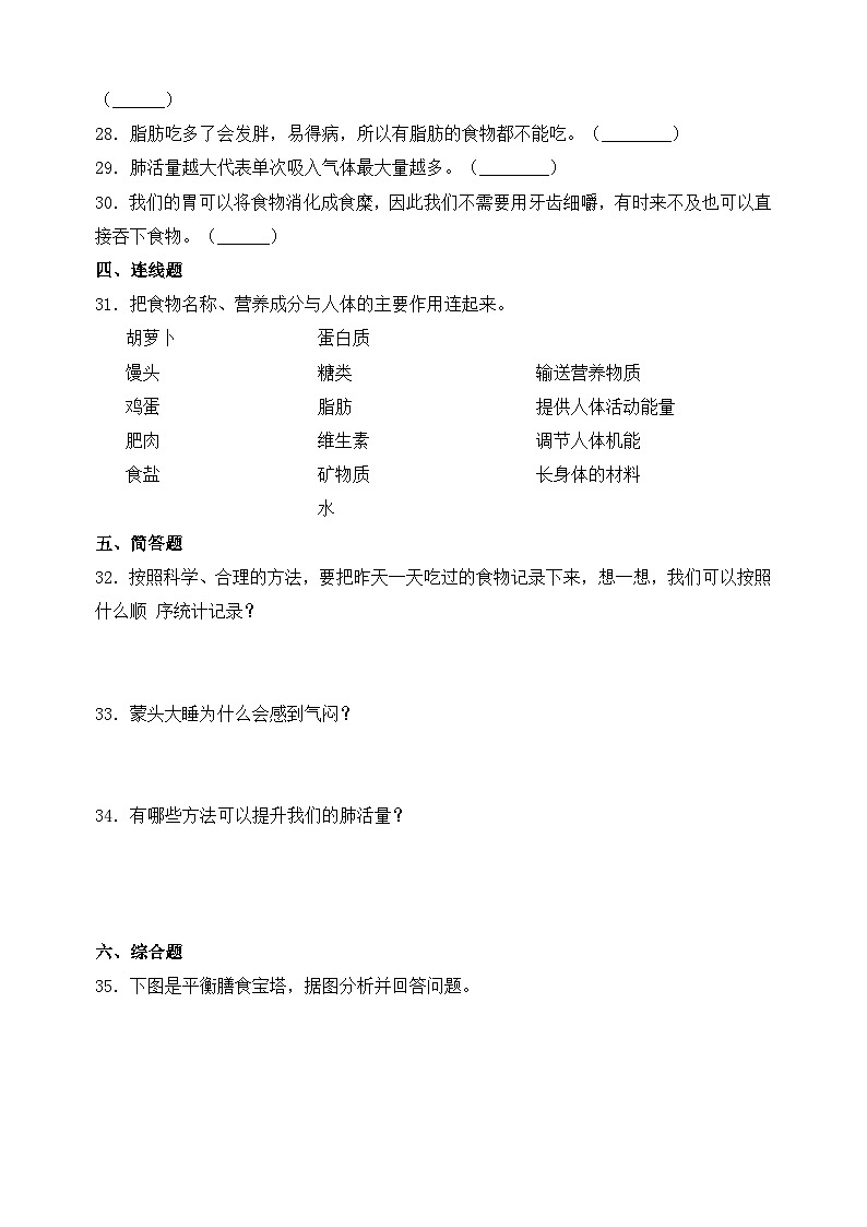 教科版四年级上册科学第二单元《呼吸与消化》质量检测卷（含答案）03