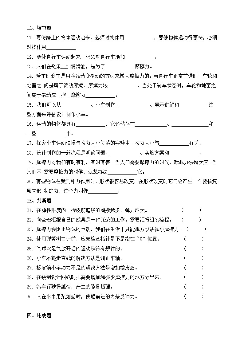 教科版四年级上册科学第三单元《运动和力》质量检测卷（含答案）02