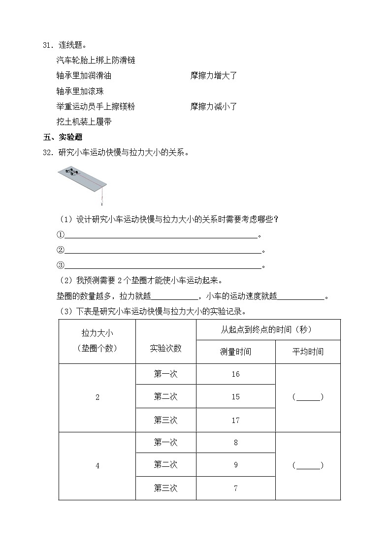 教科版四年级上册科学第三单元《运动和力》质量检测卷（含答案）03