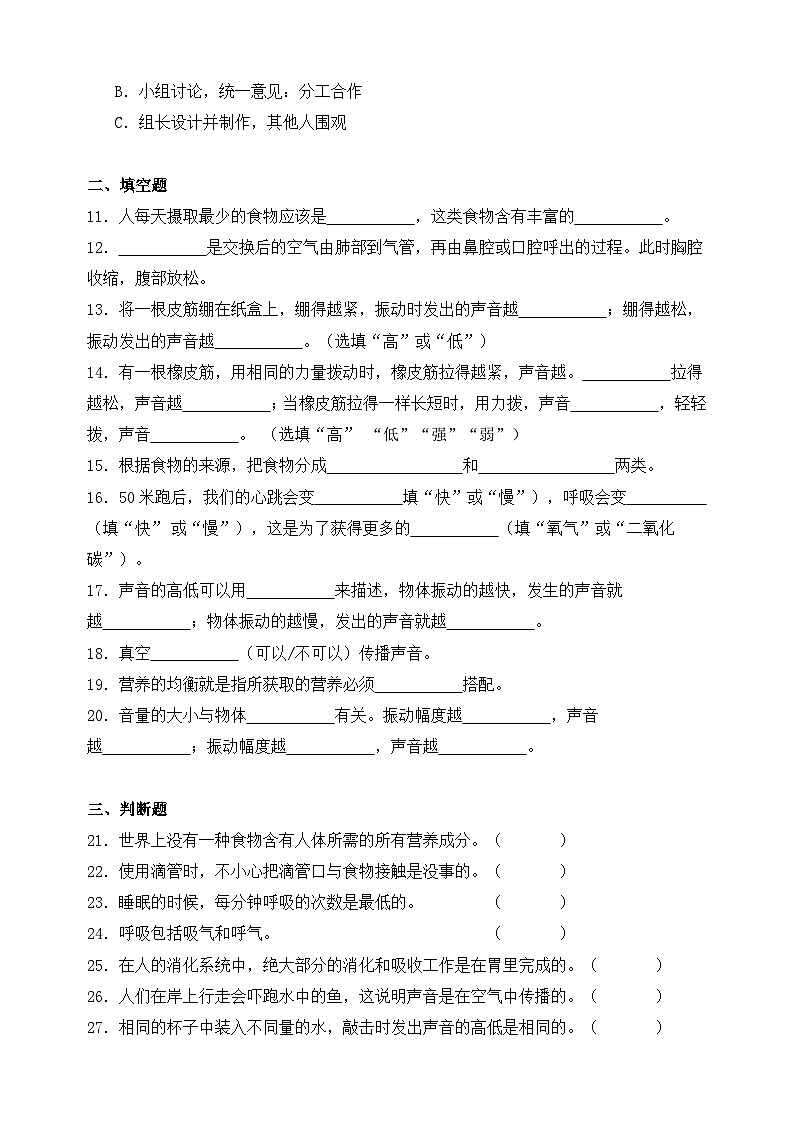 教科版四年级科学上册期中质量检测卷（含答案）02