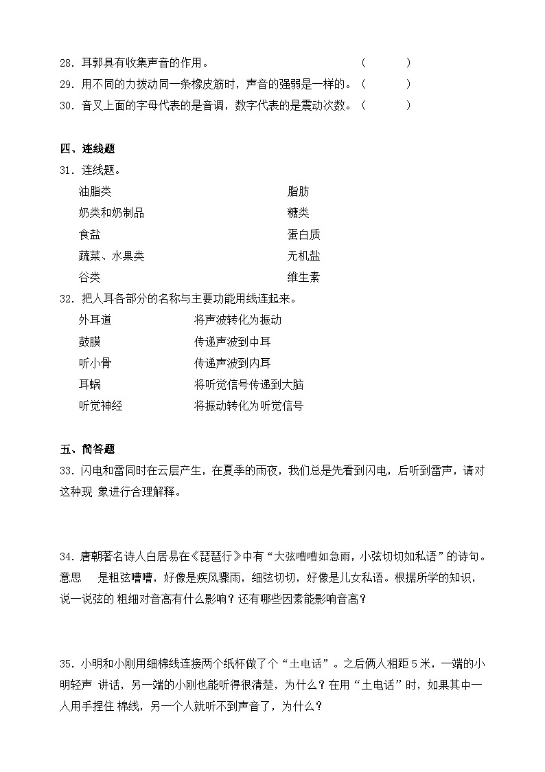 教科版四年级科学上册期中质量检测卷（含答案）03