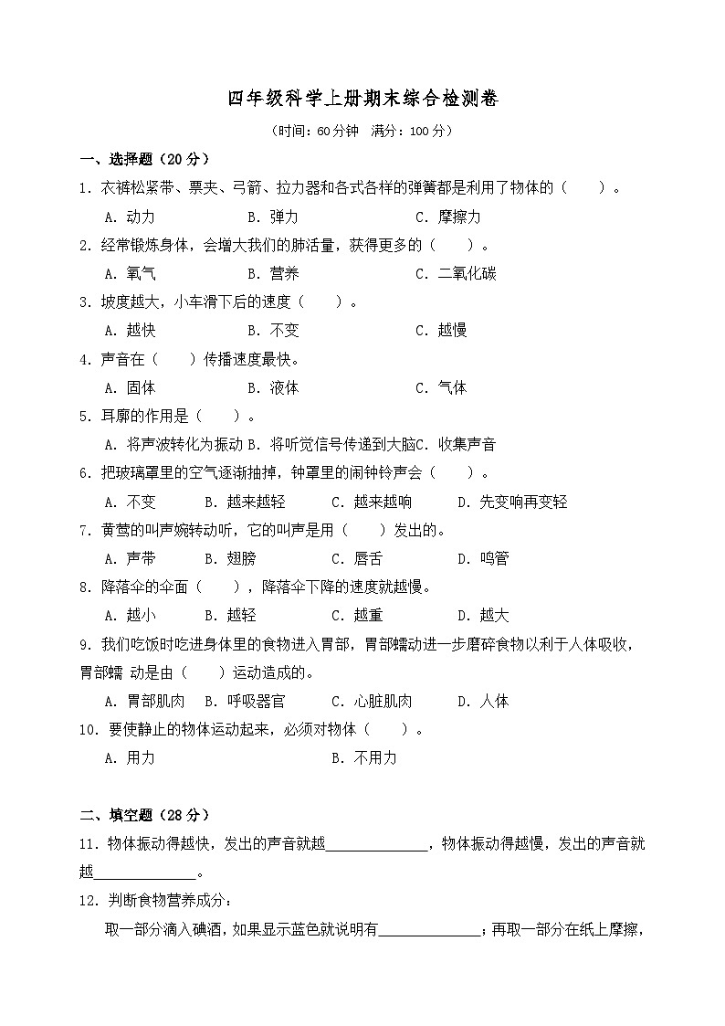 教科版四年级科学上册期末综合检测卷（含答案）第1页