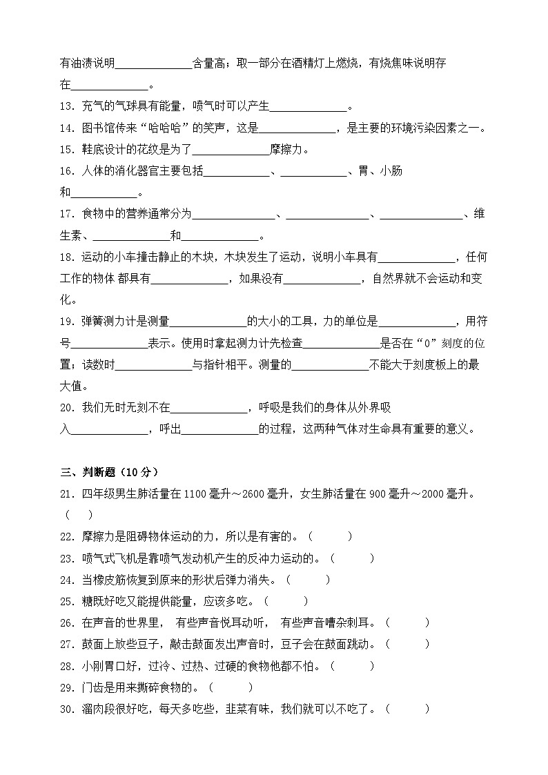 教科版四年级科学上册期末综合检测卷（含答案）第2页