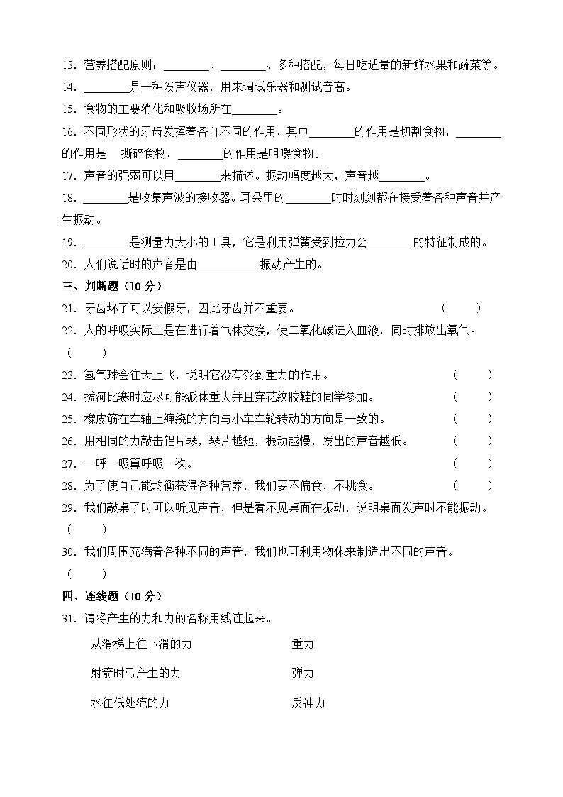 教科版四年级科学上册期末质量检测卷（含答案）第2页