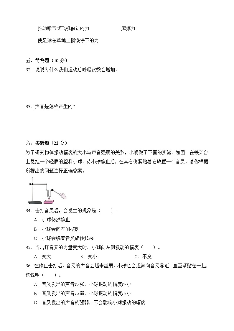 教科版四年级科学上册期末质量检测卷（含答案）第3页