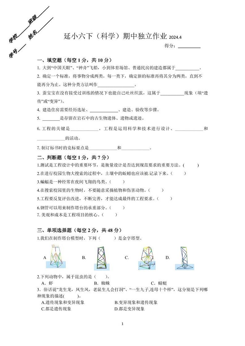 浙江省金华市兰溪市共同体五校联考2023-2024学年六年级下学期4月期中科学试题第1页