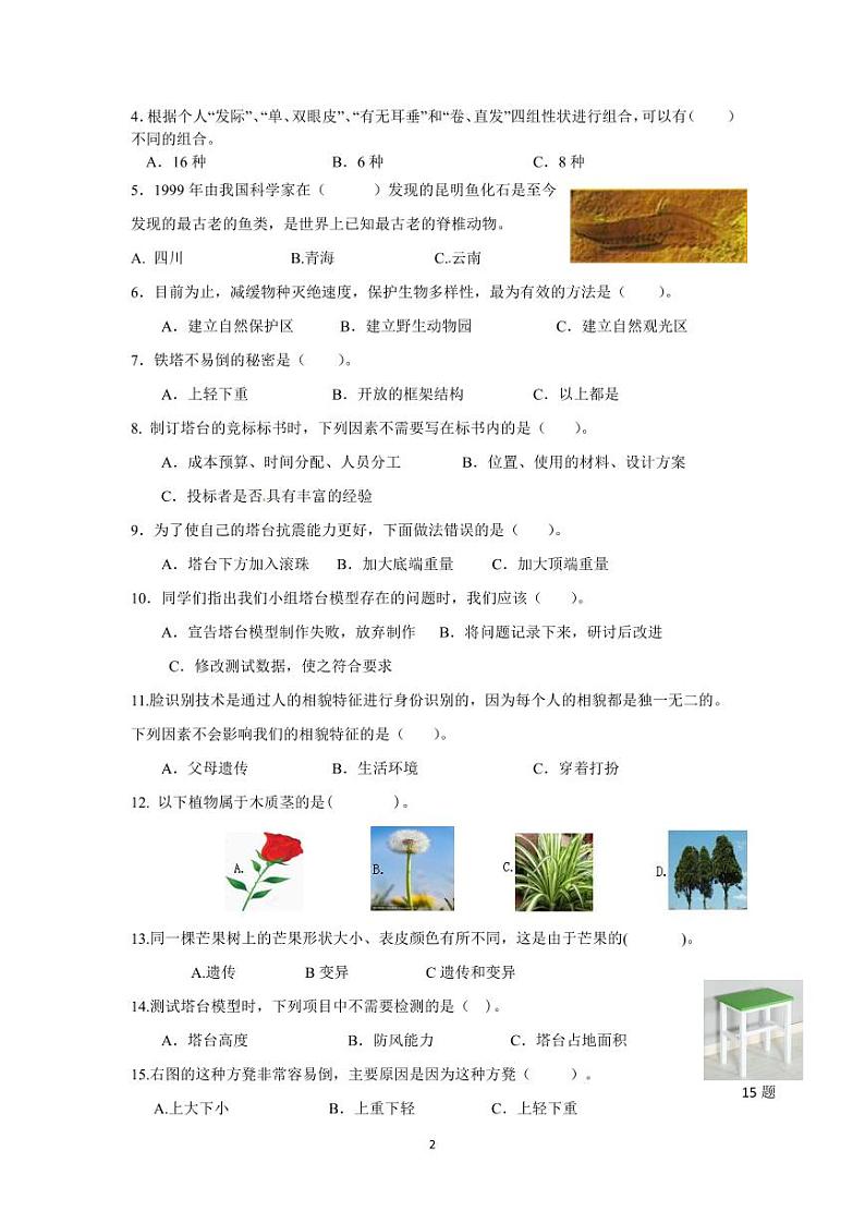 浙江省金华市兰溪市共同体五校联考2023-2024学年六年级下学期4月期中科学试题第2页