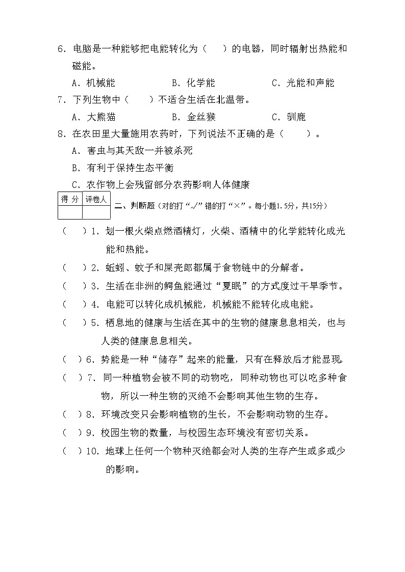 湖北省丹江口市2023-2024学年六年级下学期期中教育教学质量监测科学试题第2页