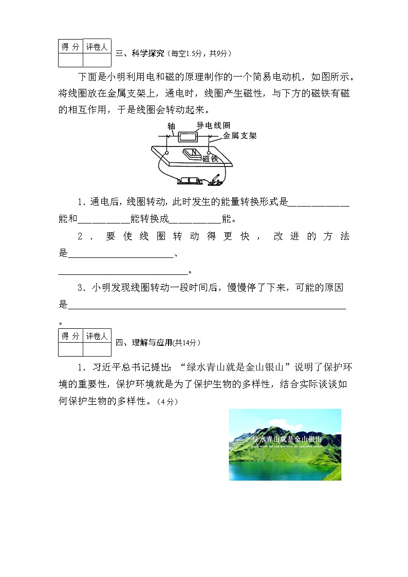 湖北省丹江口市2023-2024学年六年级下学期期中教育教学质量监测科学试题第3页