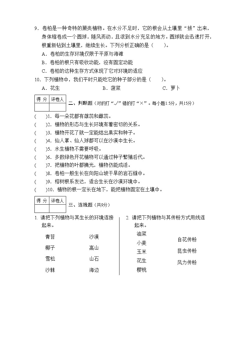 湖北省丹江口市2023-2024学年三年级下学期期中教育教学质量监测科学试题第2页