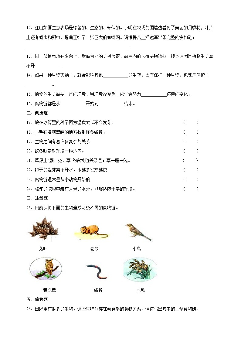 教科版五年级下册科学第一单元《生物与环境》单元测试卷（含答案）第2页