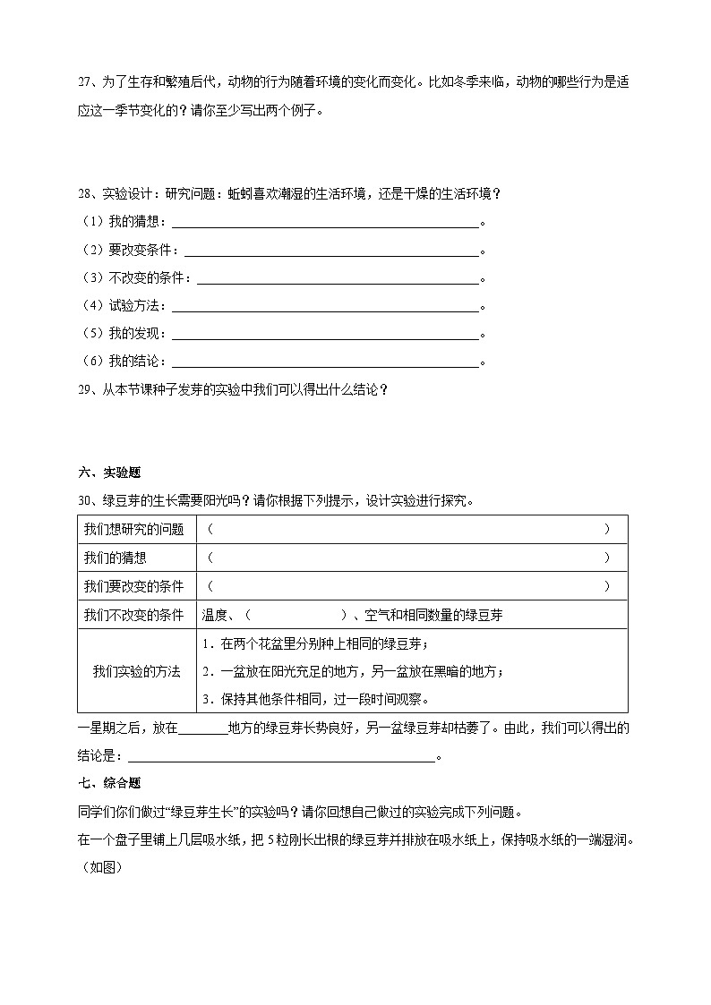 教科版五年级下册科学第一单元《生物与环境》单元测试卷（含答案）第3页