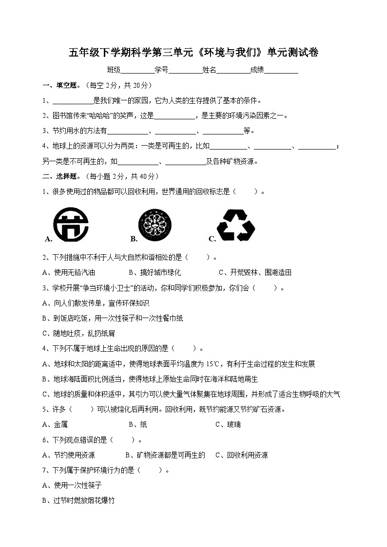 教科版五年级下册科学第三单元《环境与我们》单元测试卷（含答案）第1页