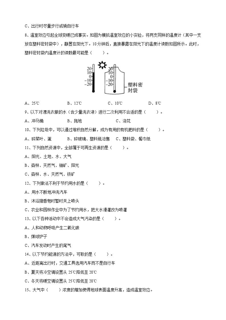 教科版五年级下册科学第三单元《环境与我们》单元测试卷（含答案）第2页