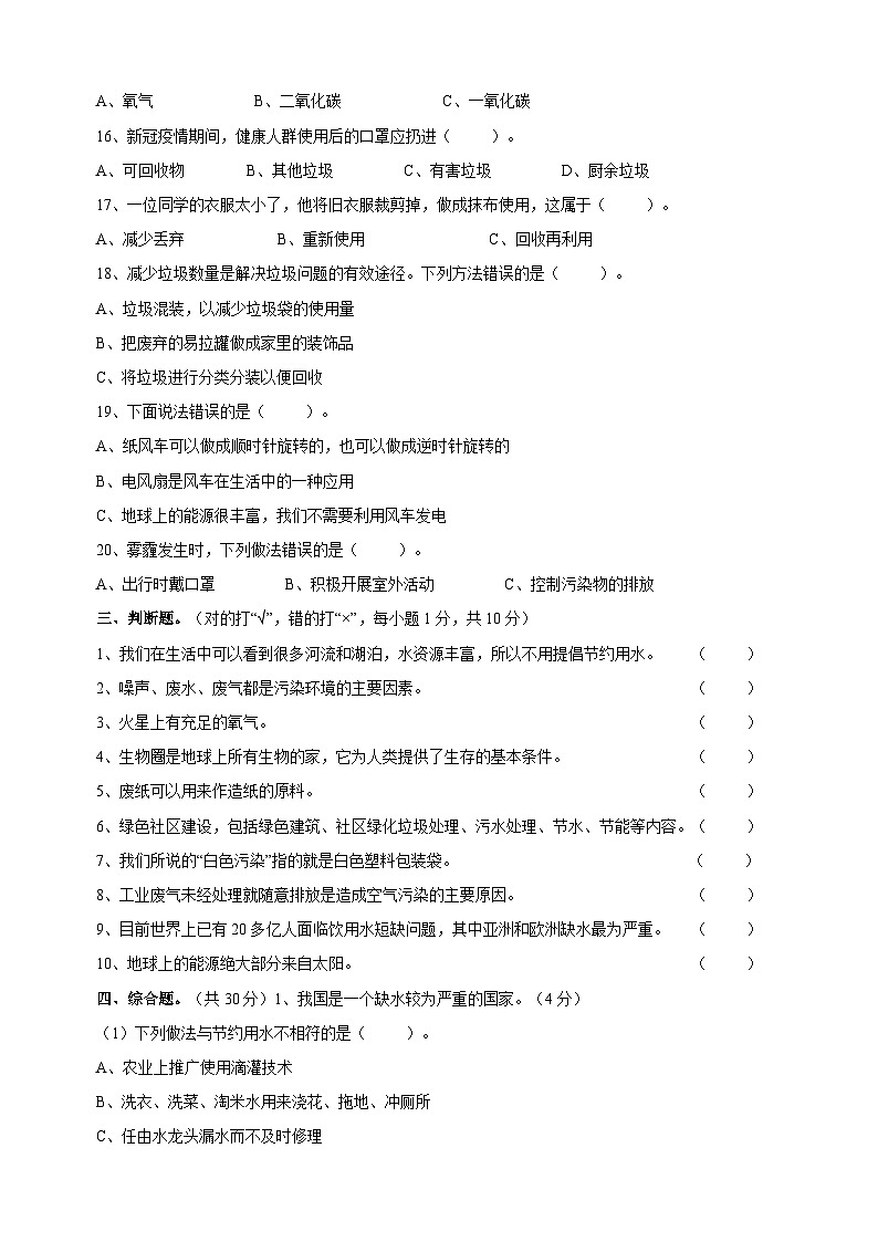 教科版五年级下册科学第三单元《环境与我们》单元测试卷（含答案）第3页