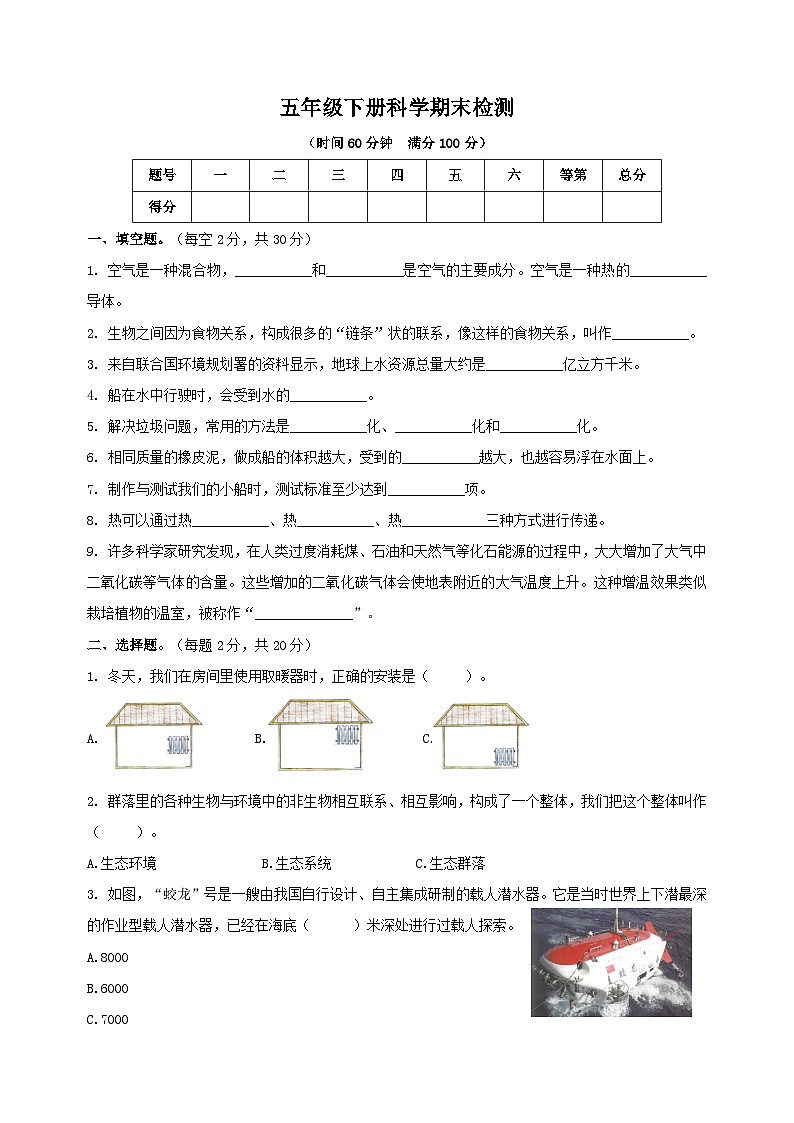 教科版五年级下册科学期末测试卷（附答案）第1页