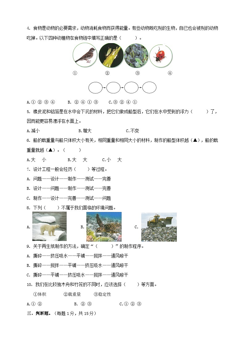 教科版五年级下册科学期末测试卷（附答案）第2页