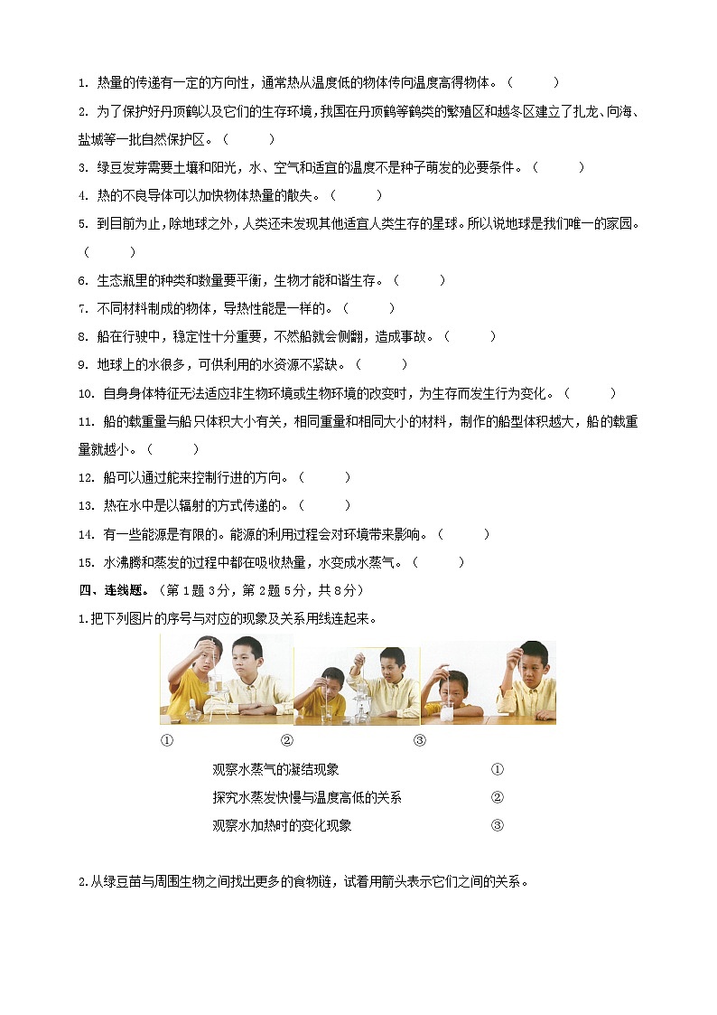 教科版五年级下册科学期末测试卷（附答案）第3页