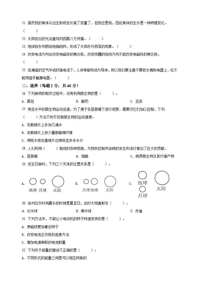 徐州市小升初科学试卷 （含答案）02