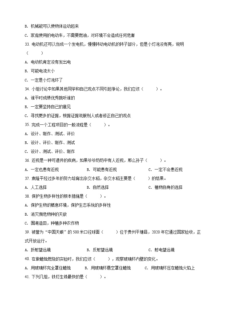 徐州市小升初科学试卷 （含答案）03