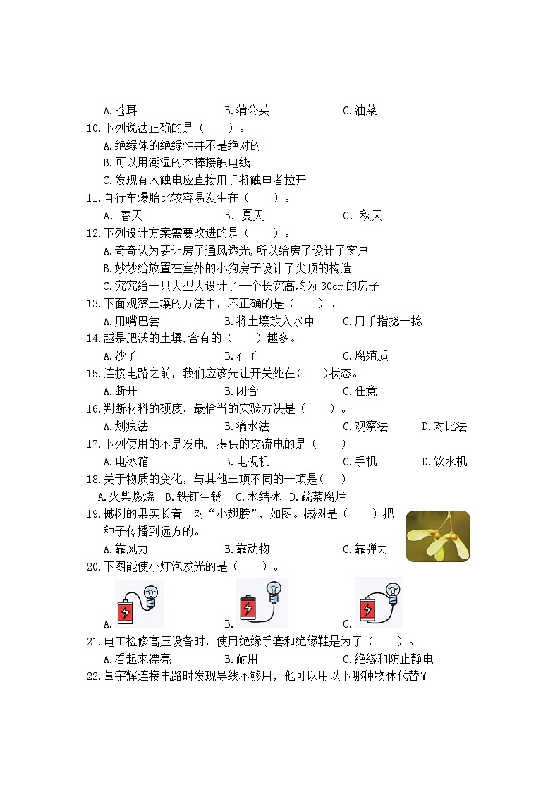 河南省驻马店市汝南县2022-2023学年三年级下学期期末科学试卷02