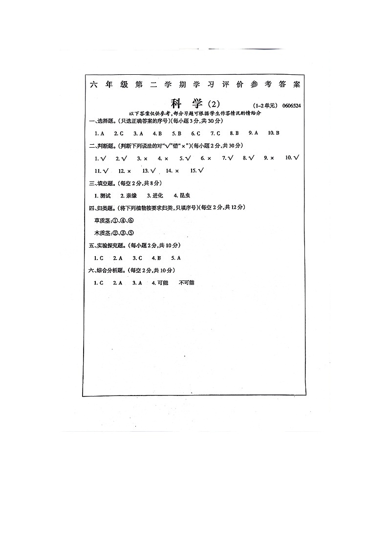 六年级科学期中参考答案第1页