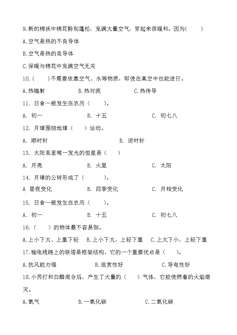 甘肃省武威市凉州区武威第十七中学教研联片期中素养评价2023-2024学年六年级下学期4月期中科学试题02