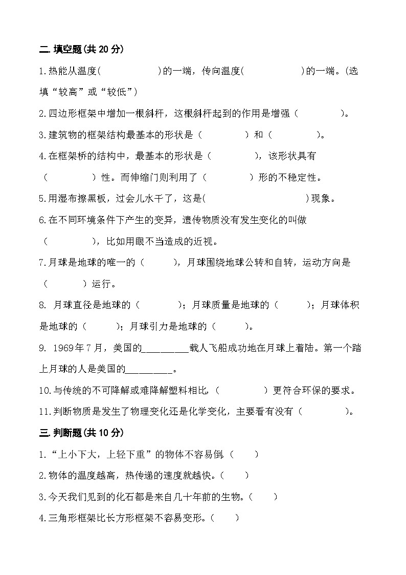 甘肃省武威市凉州区武威第十七中学教研联片期中素养评价2023-2024学年六年级下学期4月期中科学试题03