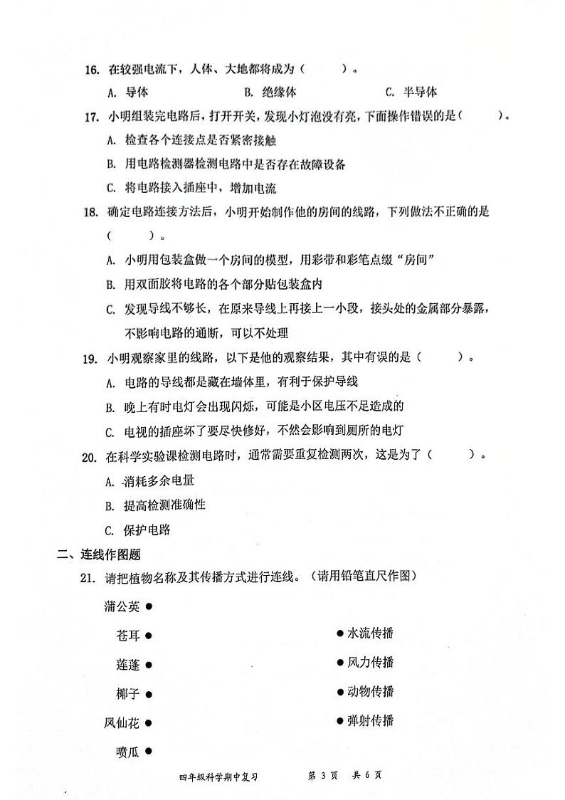 广东省深圳市罗湖区2023-2024学年四年级下学期4月期中科学试题第3页