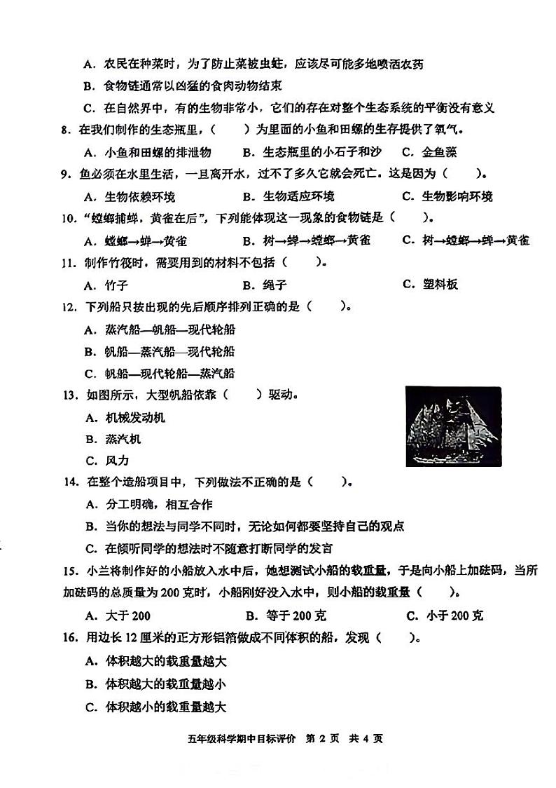 陕西省宝鸡市麟游县部分小学2023-2024学年五年级下学期期中科学试题02