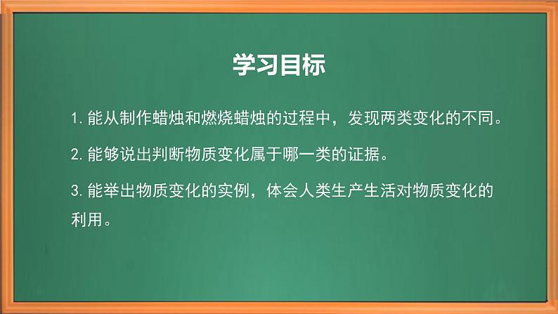 苏教版小学科学六上第一单元《1 蜡烛的变化》课件+教案+视频+作业03