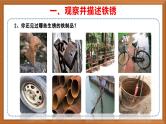 苏教版小学科学六上第一单元《2 铁钉生锈》课件+教案+视频+作业