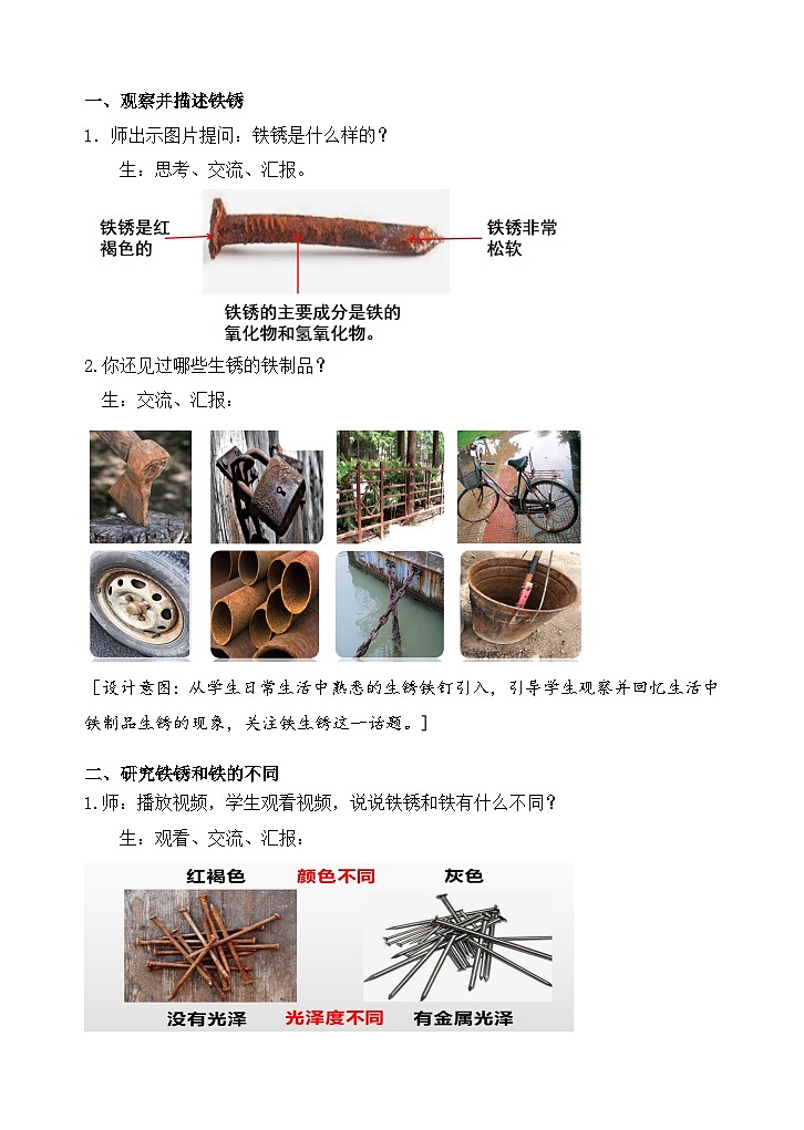 苏教版小学科学六年级上册第一单元《2 铁钉生锈》教案第2页