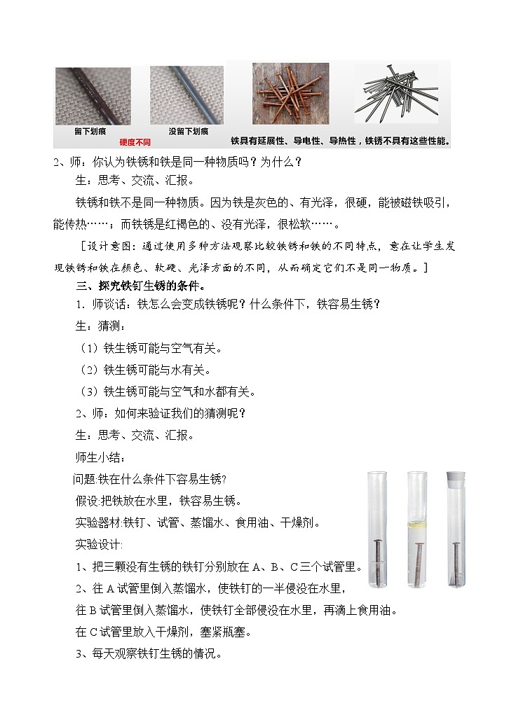 苏教版小学科学六年级上册第一单元《2 铁钉生锈》教案第3页