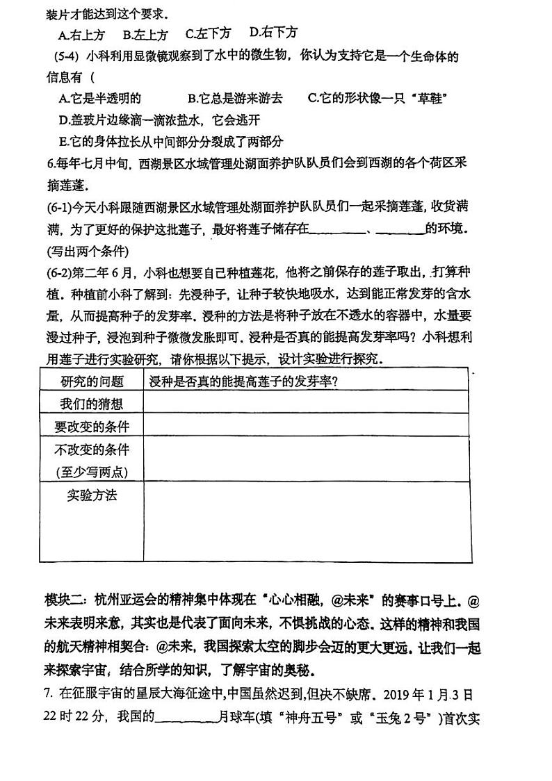 浙江省温州市洞头区2023-2024学年六年级下学期4月期中科学试题第2页