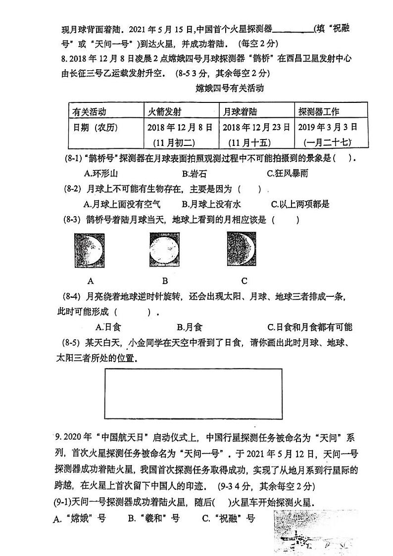 浙江省温州市洞头区2023-2024学年六年级下学期4月期中科学试题第3页