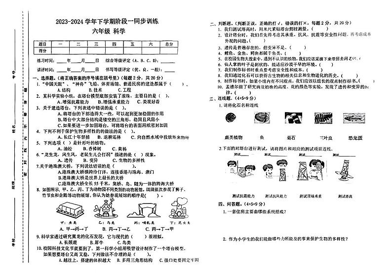 江西省九江市修水县多校2023-2024学年六年级下学期期中科学试题01