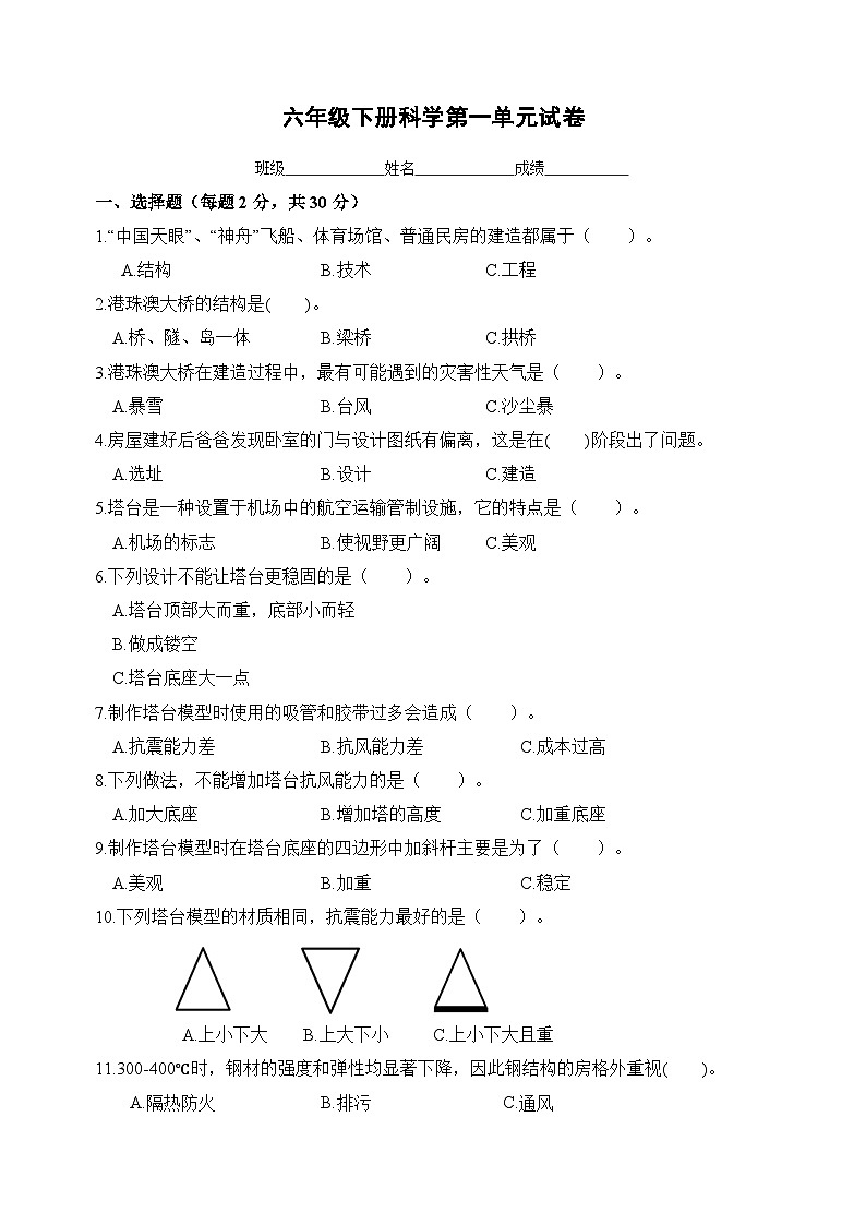 教科版六年级科学下册第一单元测试卷（附答案）01