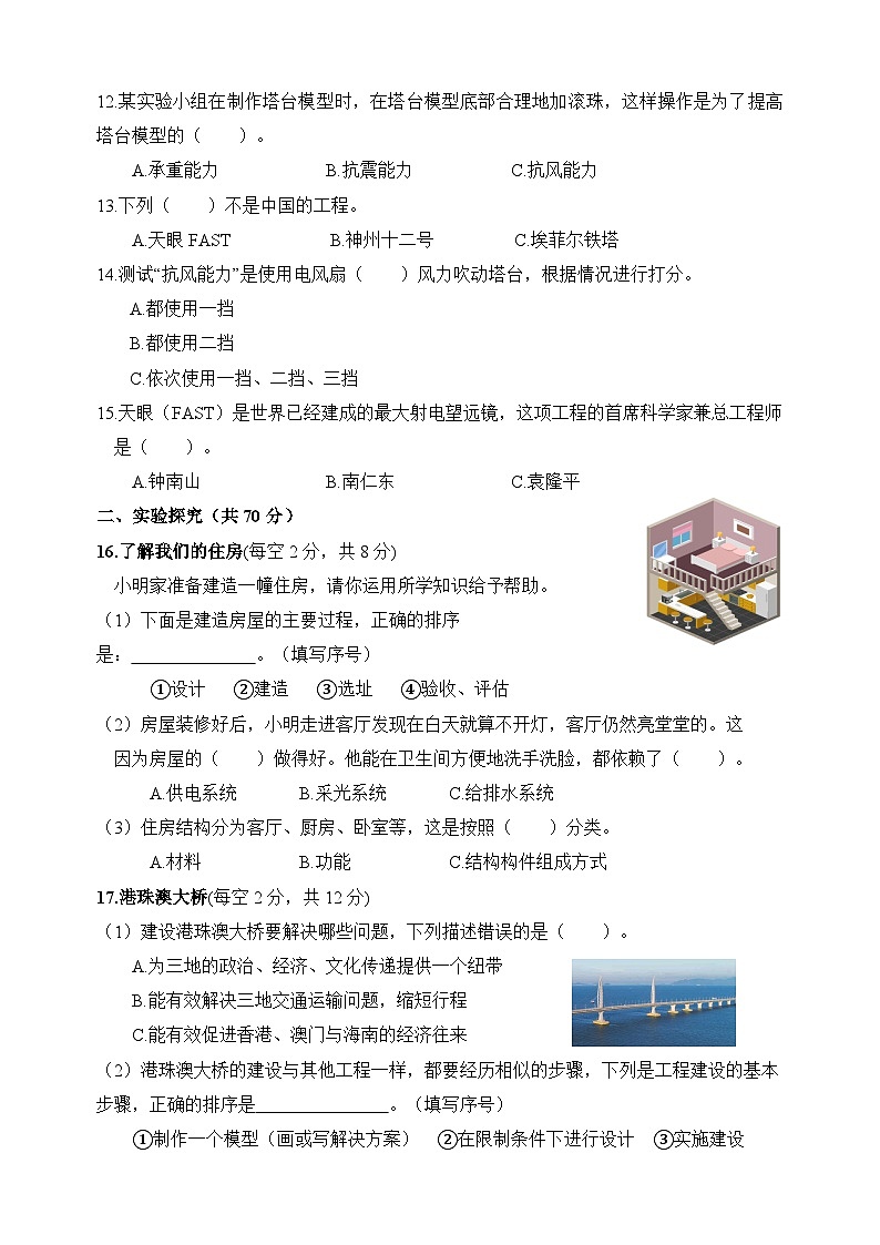 教科版六年级科学下册第一单元测试卷（附答案）02