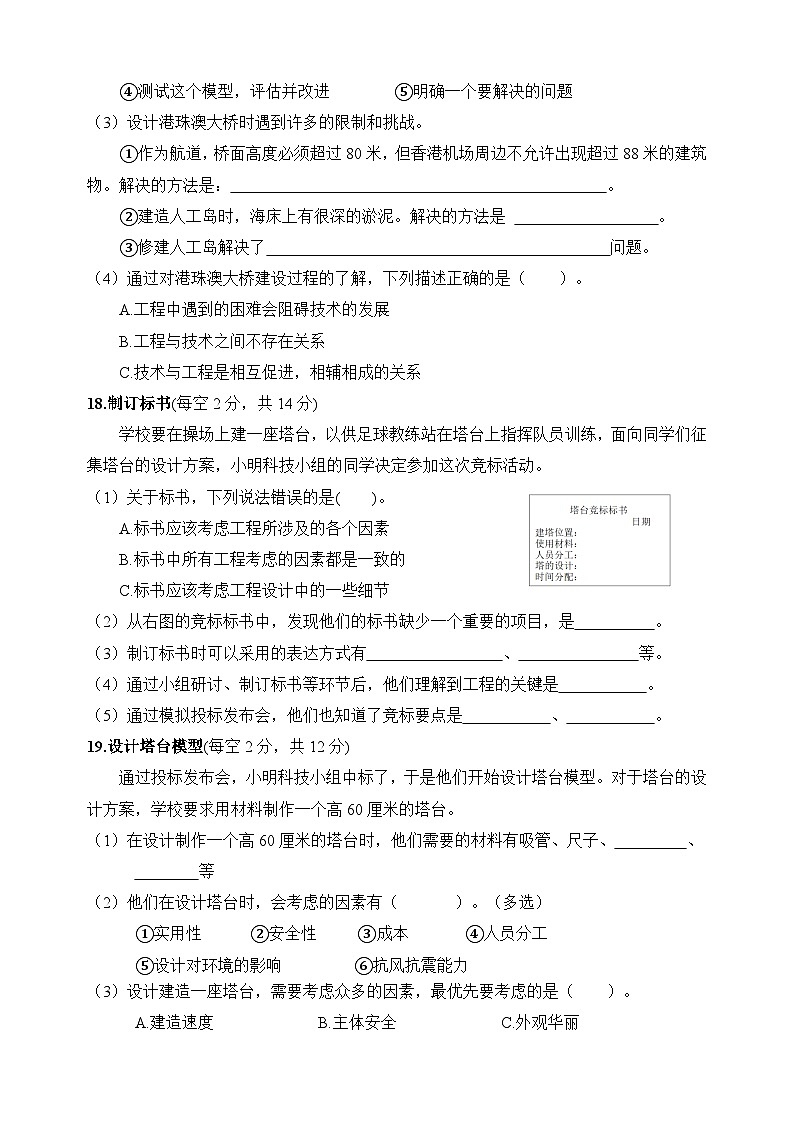 教科版六年级科学下册第一单元测试卷（附答案）03