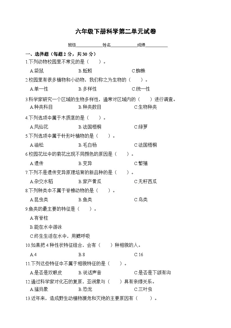 教科版六年级科学下册第二单元测试卷（附答案）01