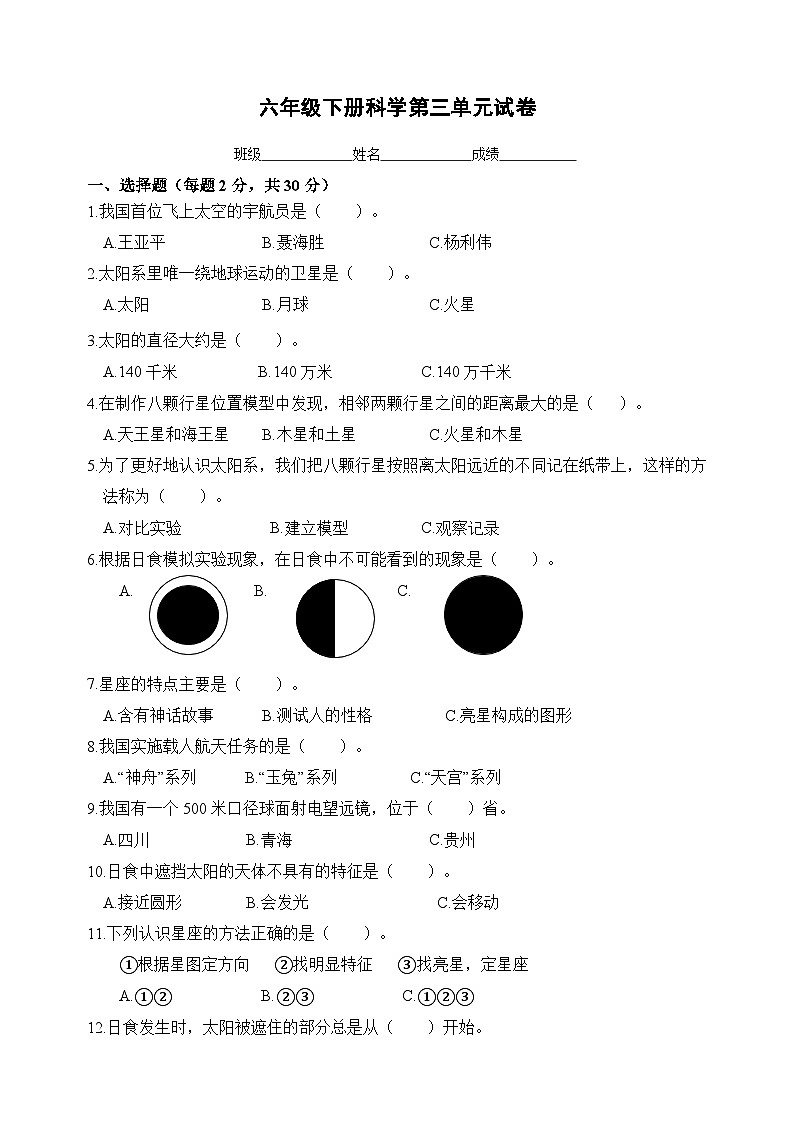 教科版六年级科学下册第三单元测试卷（附答案）01