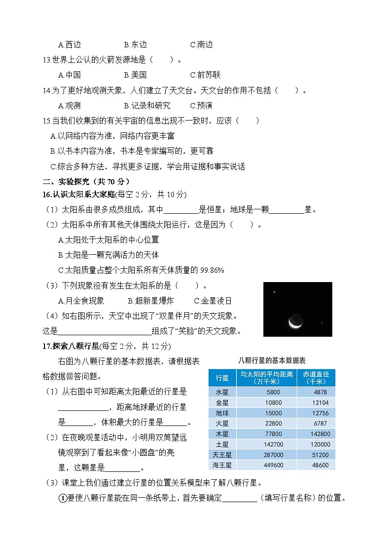 教科版六年级科学下册第三单元测试卷（附答案）02