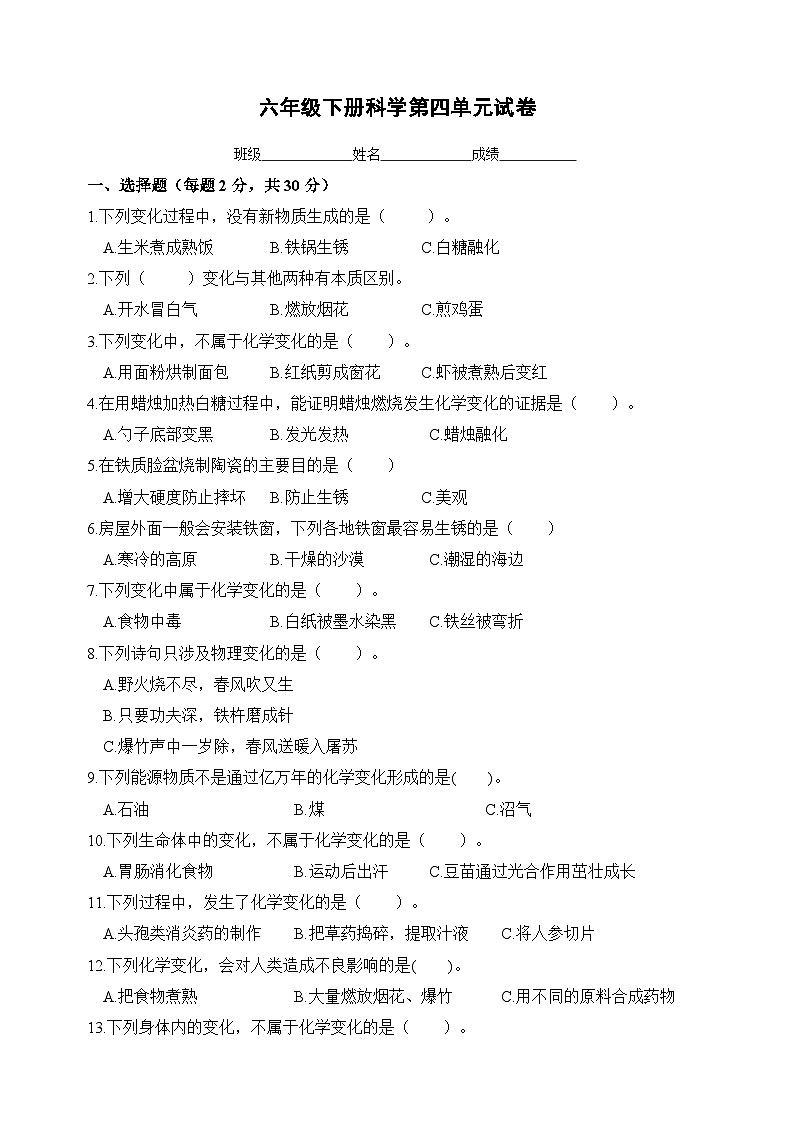 教科版六年级科学下册第四单元测试卷（附答案）第1页