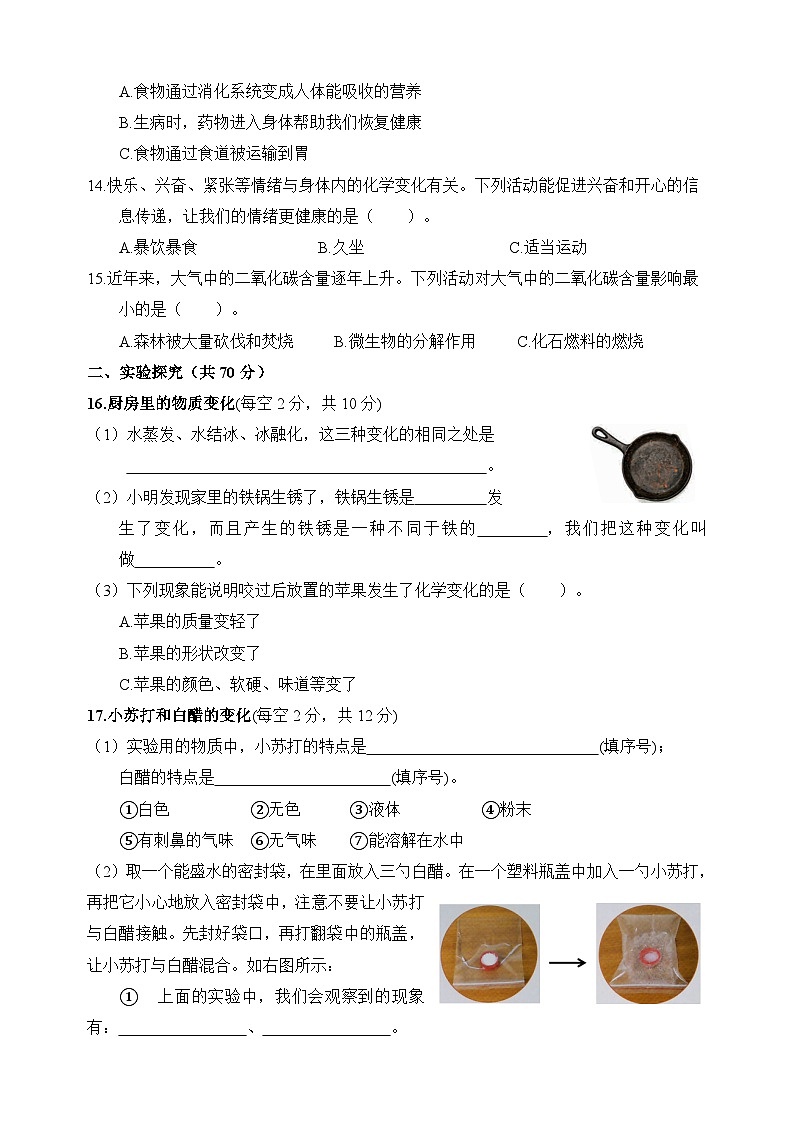 教科版六年级科学下册第四单元测试卷（附答案）第2页