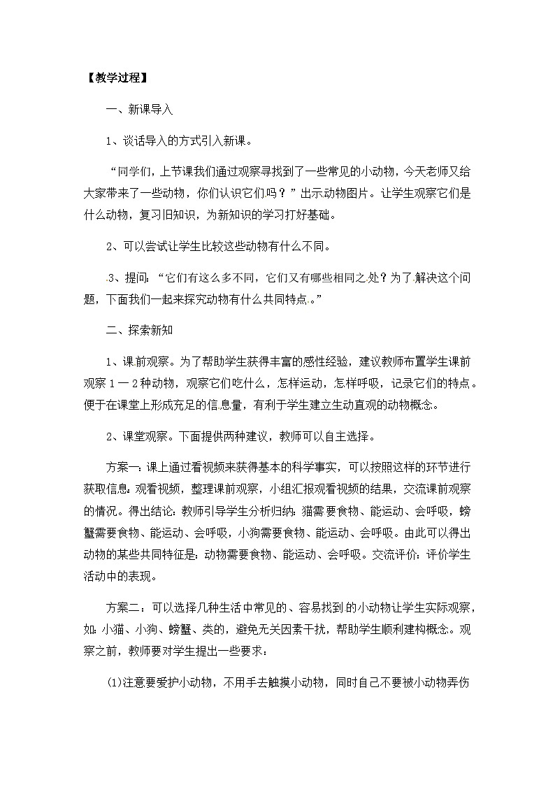 【核心素养】冀人版小学科学一年级上册 8 认识动物 课件+教案（含教学反思）02