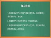 苏教版小学科学六上第一单元《3 制作汽水》课件+教案+视频+作业