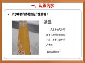 苏教版小学科学六上第一单元《3 制作汽水》课件+教案+视频+作业