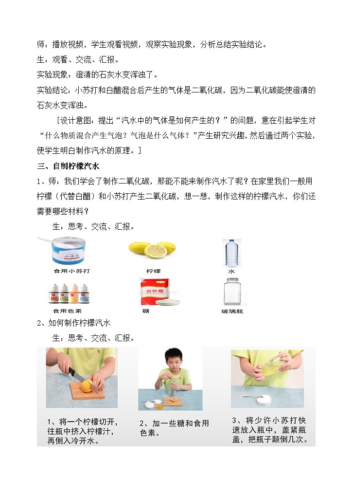 苏教版小学科学六上第一单元《3 制作汽水》课件+教案+视频+作业03